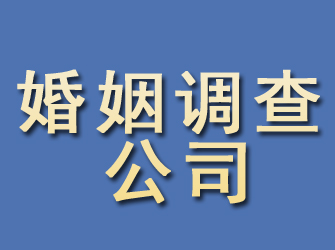 江阴婚姻调查公司